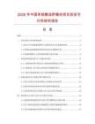 2026年中國單相整流橋模塊項目投資可行性研究報告