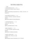 獸醫(yī)資格證試題及答案