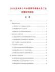 2026及未來(lái)5年中國(guó)青蘋(píng)果嫩膚水行業(yè)發(fā)展研究報(bào)告