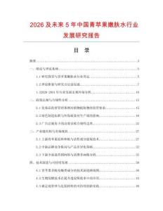 2026及未來5年中國青蘋果嫩膚水行業發展研究報告