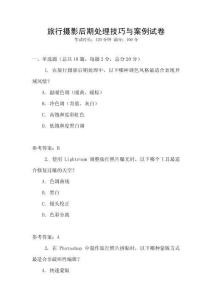 旅行攝影后期處理技巧與案例試卷