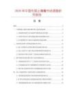 2026年中國(guó)傷濕止痛膏市場(chǎng)調(diào)查研究報(bào)告
