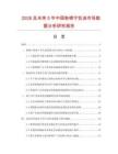 2026及未來5年中國粉銹寧乳油市場數據分析研究報告