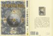 子平命學計量奧秘資料