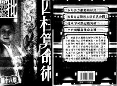 四柱算命術(shù)資料