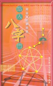 點(diǎn)入八字門 資料
