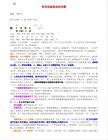 四柱高級班命例詳解 李涵辰 資料