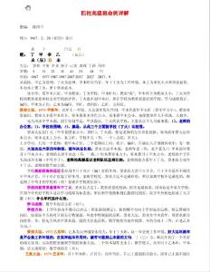 四柱高級(jí)班命例詳解 李涵辰 資料
