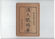 滴天髓輯要資料