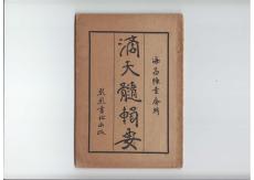 滴天髓輯要資料