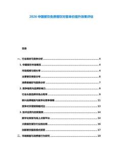 2026中國餐飲免費贈飲對客單價提升效果評估
