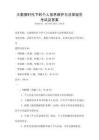 大數據時代下的個人信息保護與法律規范考試及答案