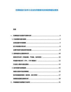 石棉制品行業中小企業生存困境與扶持政策建議報告