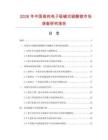 2026年中國(guó)高純電子級(jí)堿式碳酸鎂市場(chǎng)調(diào)查研究報(bào)告