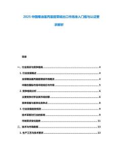 2025中國椰油基丙基甜菜堿出口市場準入門檻與認證要求解析