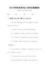 2026年高校英語(yǔ)專(zhuān)業(yè)八級(jí)考試真題解析