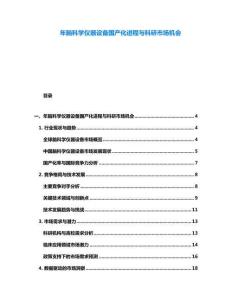 年腦科學(xué)儀器設(shè)備國產(chǎn)化進(jìn)程與科研市場(chǎng)機(jī)會(huì)