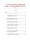 2026年及未來5年內中國直通光纜接頭盒行業投資前景及策略咨詢研究報告