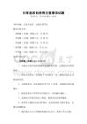 日常急救包使用注意事項試題