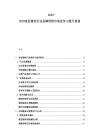 2025-2030家居建材行業(yè)品牌營(yíng)銷市場(chǎng)競(jìng)爭(zhēng)力提升規(guī)劃