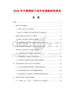 2026年中國(guó)鴉膽子油市場(chǎng)調(diào)查研究報(bào)告