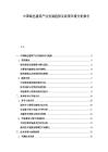 中國綠色建筑產業發展趨勢及政策環境分析報告