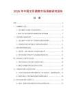 2026年中国龙耳翅窝市场调查研究报告