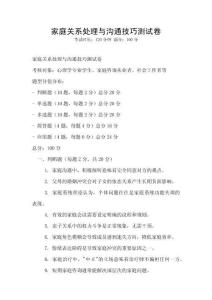 家庭關(guān)系處理與溝通技巧測(cè)試卷
