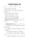 全國通用化學實驗設計試卷