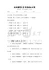 全國通用化學實驗設計試題