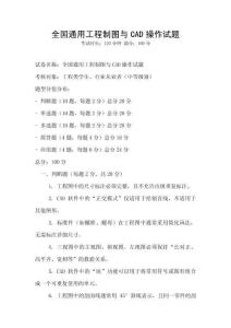全國通用工程制圖與CAD操作試題
