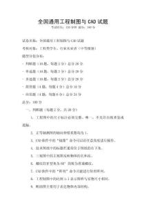 全國通用工程制圖與CAD試題