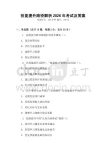 技能提升路徑解析2026年考試及答案