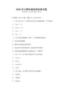 2026年計算機編程挑戰賽試題