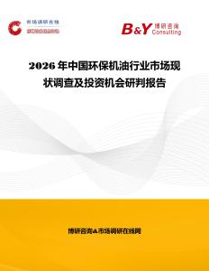 2026年中國環保機油行業市場現狀調查及投資機會研判報告