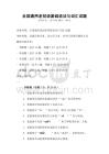 全國通用老撾語基礎(chǔ)語法與詞匯試題