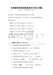 全国通用老挝语基础语法与词汇试题