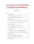 2026年及未來5年中國不銹鋼手搖兩折床市場數據分析及競爭策略研究報告