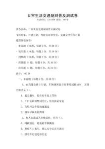 日常生活交通規則普及測試卷