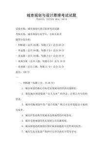 城市規劃與設計原理考試試題