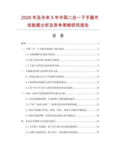 2026年及未來5年中國二合一干手器市場數據分析及競爭策略研究報告