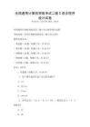 全國通用計算機等級考試二級C語言程序設計試卷