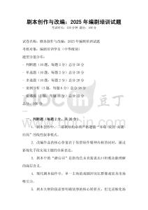 剧本创作与改编：2025年编剧培训试题