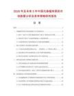 2026年及未來5年中國代森錳鋅原藥市場數據分析及競爭策略研究報告