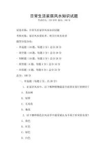 日常生活家居风水知识试题