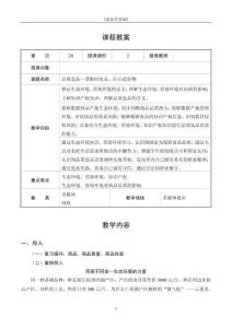 《商品學基礎(chǔ)》電子教案  第七章 商品的選品