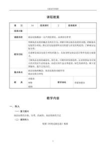 《商品學基礎(chǔ)》電子教案  第五章 商品包裝