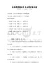 全國通用國際貿易合同審查試題