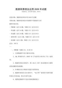 數(shù)據(jù)庫原理及應(yīng)用2026年試題