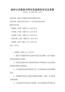 城市公共服務均等化實施路徑考試及答案